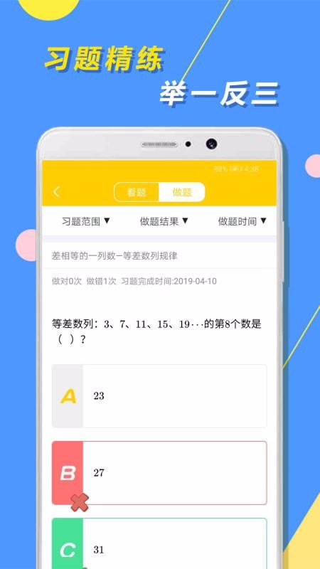 小学思维奥数截图