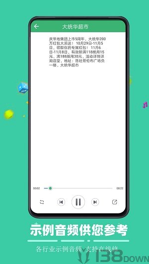 文字合成语音