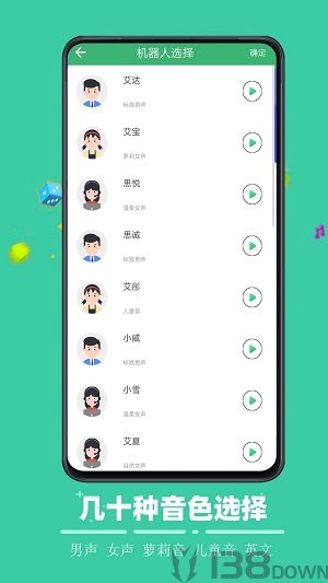 文字合成语音