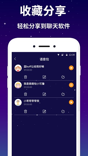 娱乐变声器截图