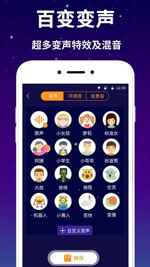 娱乐变声器截图