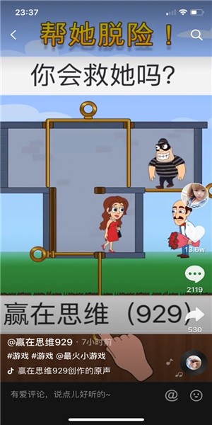 帮她脱险截图