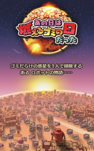 那天是收可燃垃圾的日子
