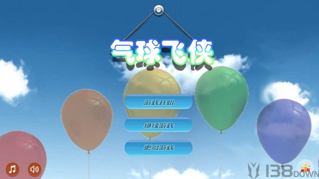 气球飞侠