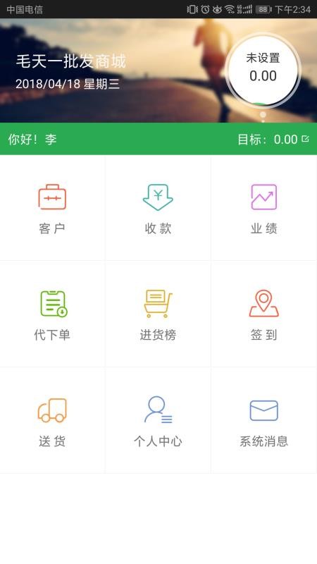 快马业务员截图