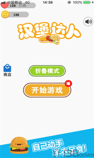 汉堡达人叠汉堡