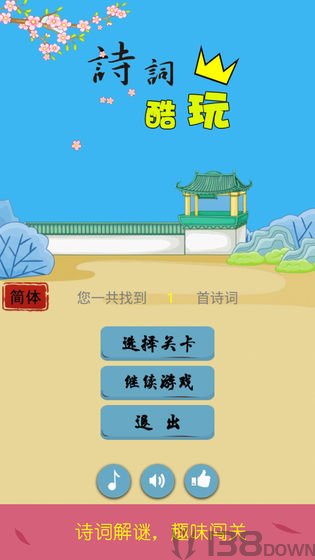 诗词酷玩