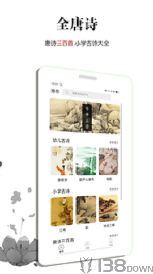 全唐诗