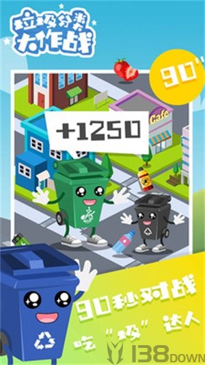 垃圾分类作战