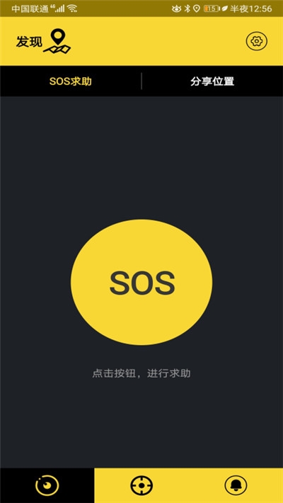 手机报警求救截图