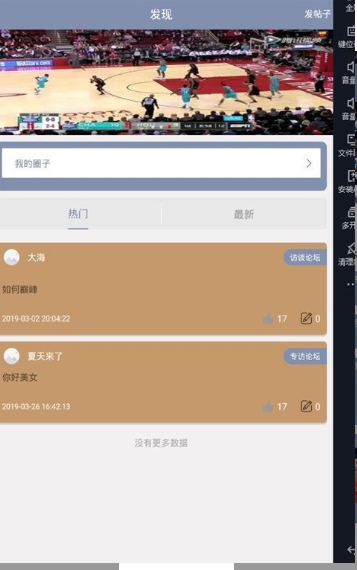 篮球全明星截图