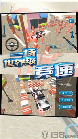 极速模拟停车