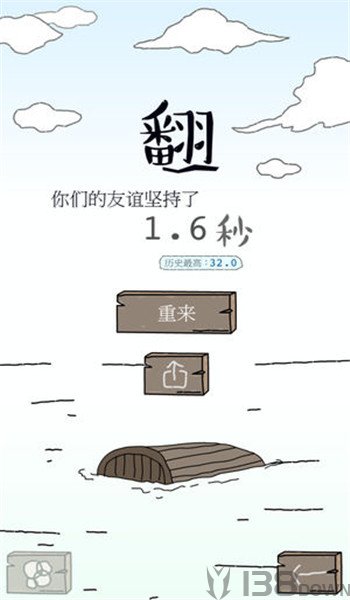 友谊的小船说翻就翻