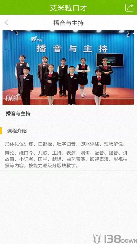 艾米粒口才