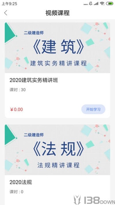 考证通