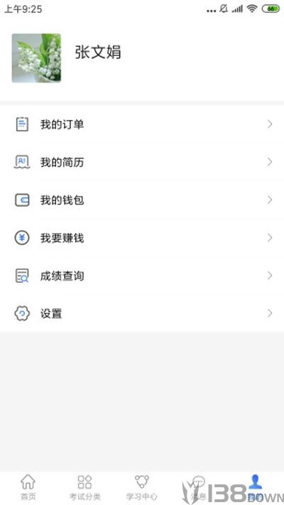 考证通