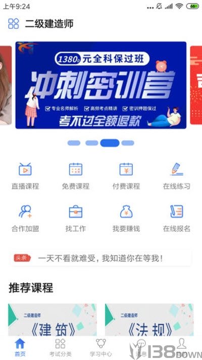 考证通