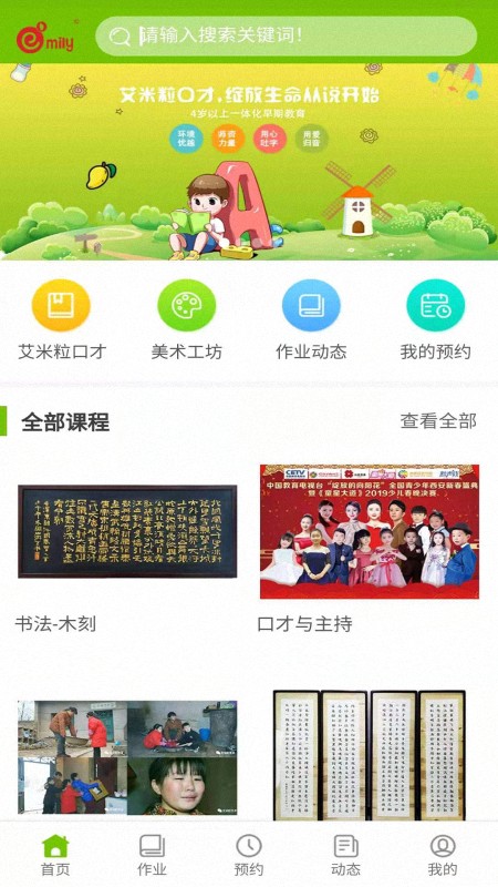 艾米粒口才截图