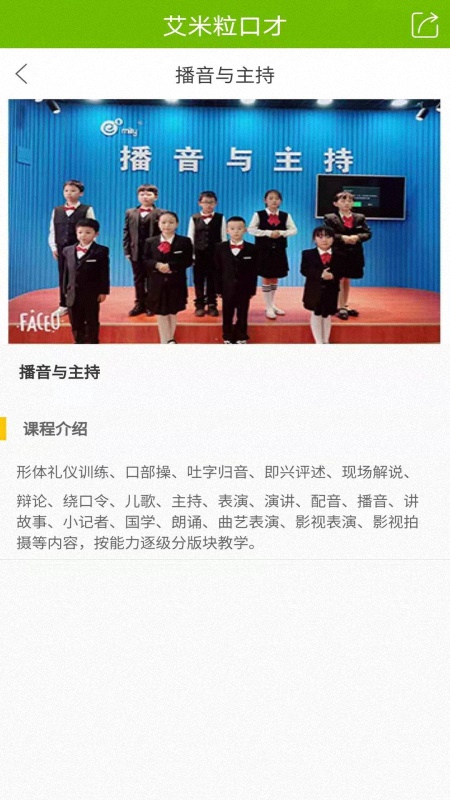 艾米粒口才截图