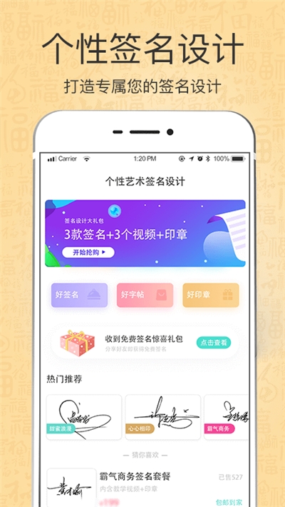 艺术签名设计截图