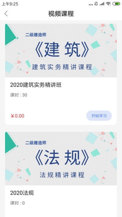 考证通截图
