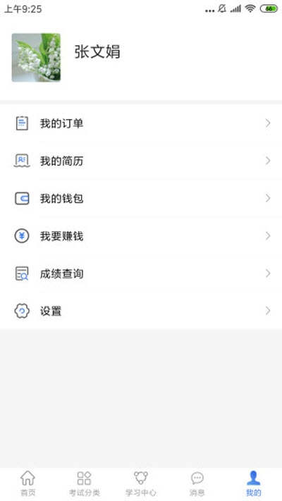 考证通截图