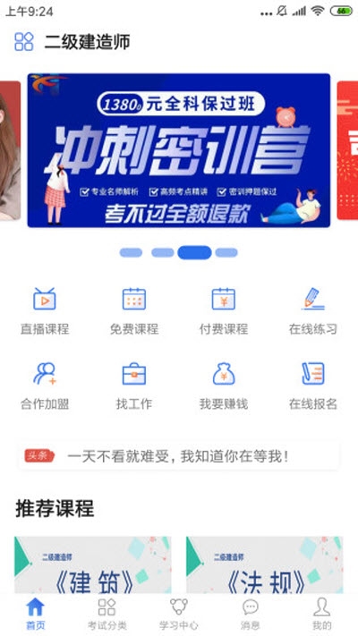 考证通截图