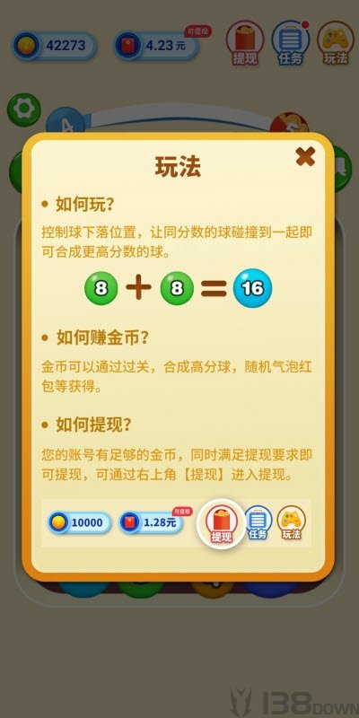 2048弹弹球赚福利