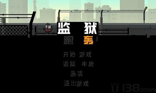 监狱大逃杀