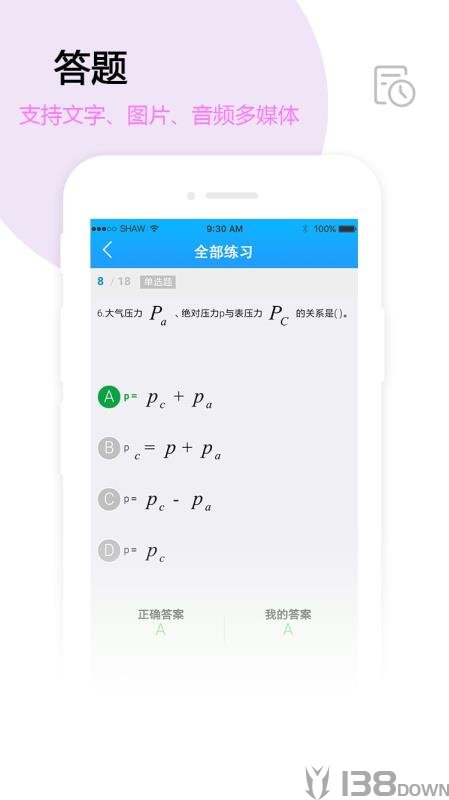 试题通