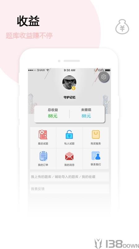 试题通