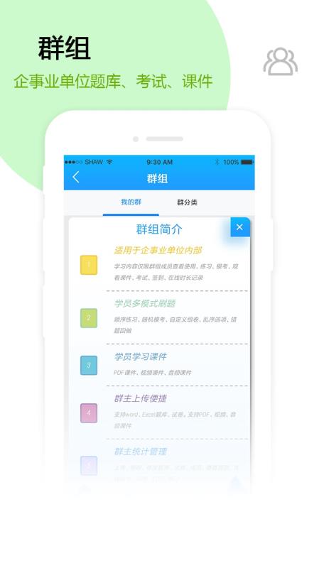 试题通截图