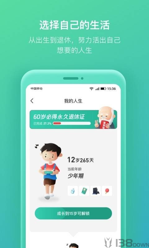 我的人生