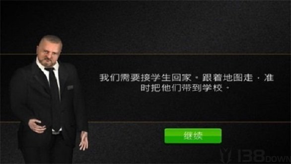 超级高中巴士