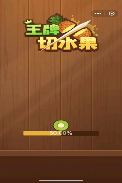 幸运切水果截图