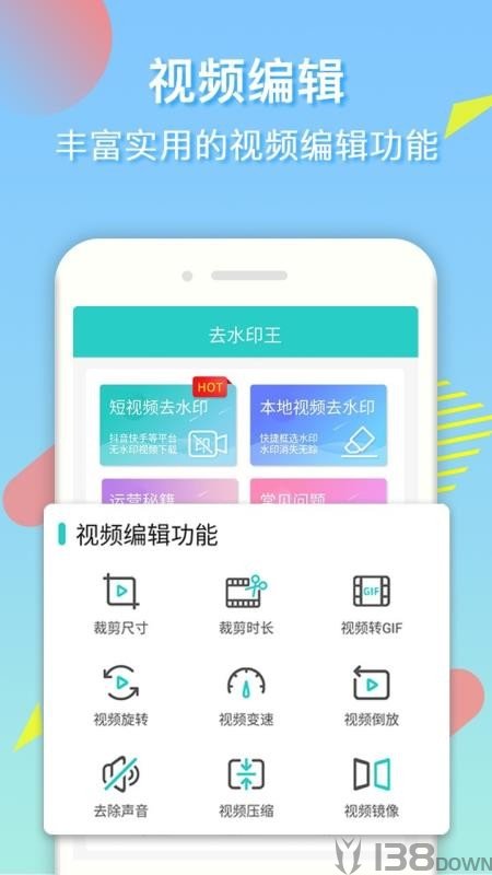 去水印王