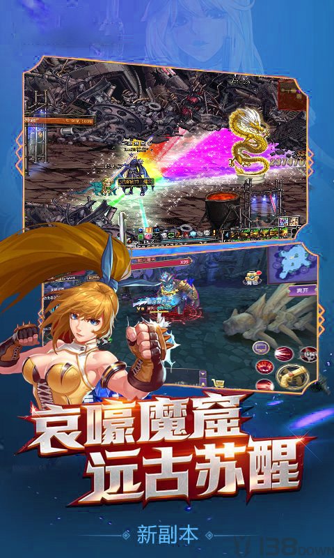 地下城归来