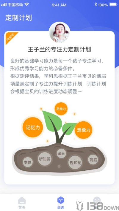 孚科思专注力