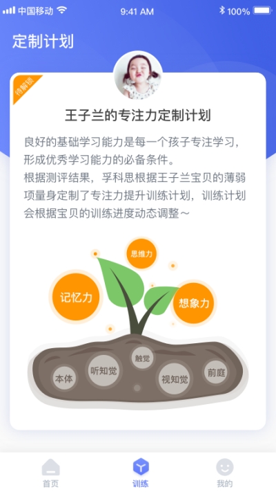 孚科思专注力截图