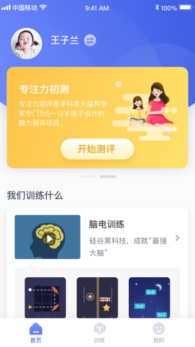 孚科思专注力截图