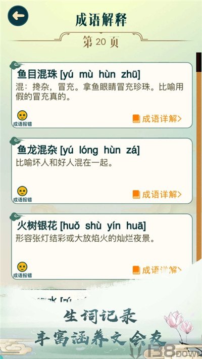 成语猜不停