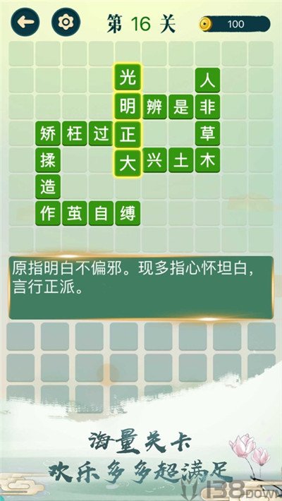 成语猜不停