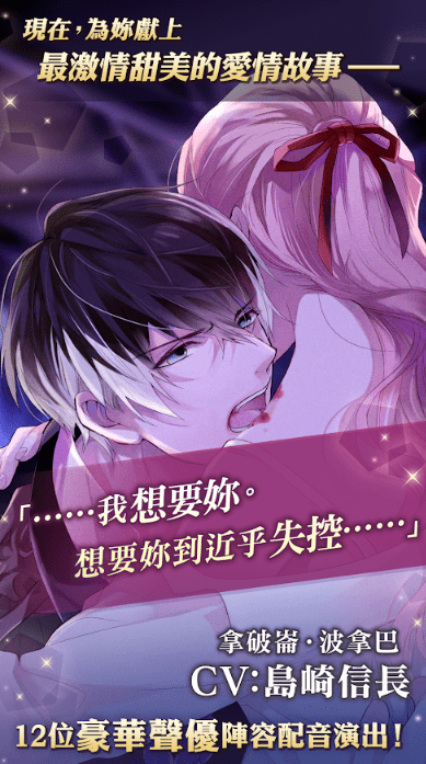 美男吸血鬼：伟人诱恋截图