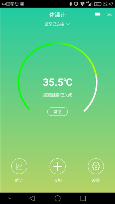手机体温测量截图