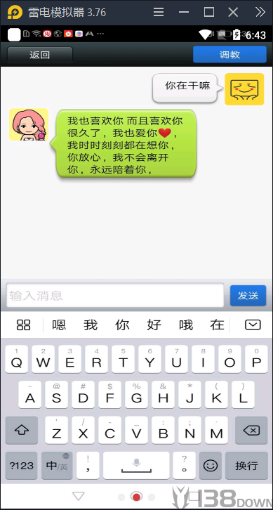 女友聊天模拟器