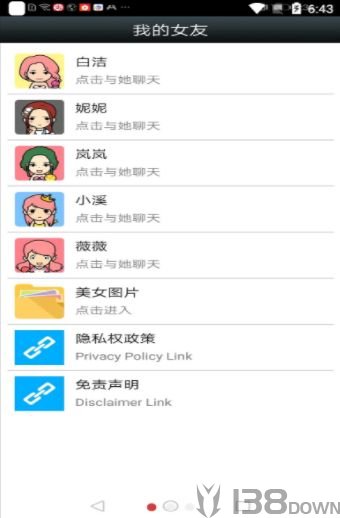 聊天女友