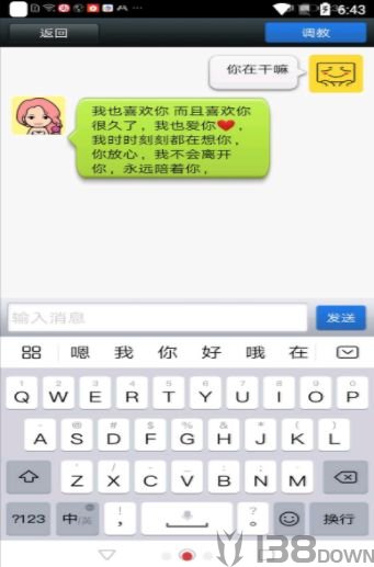 聊天女友