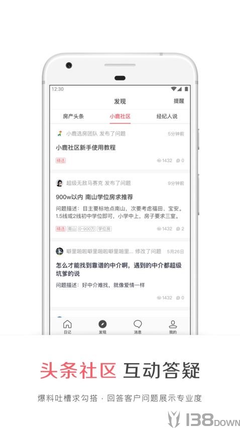 看房日记