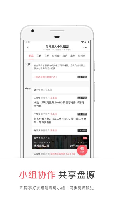 看房日记截图