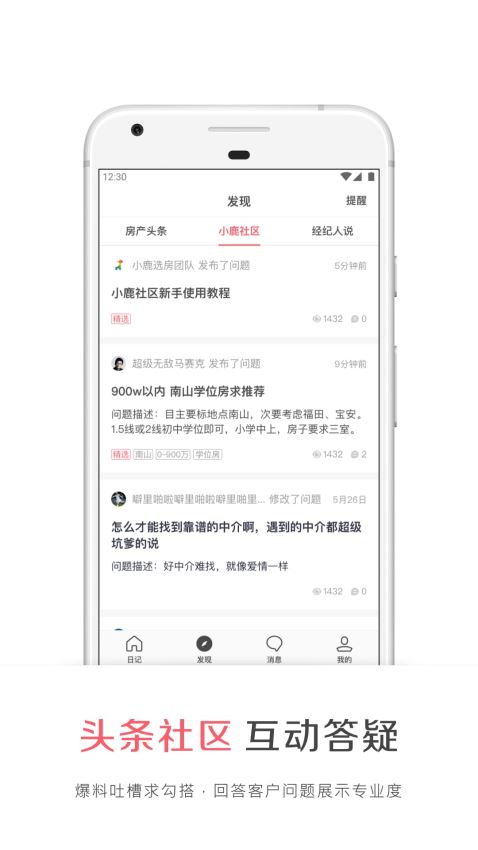 看房日记截图